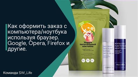 Как оформить заказ с компьютера через браузер. - YouTube