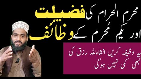 Muharram Ul Haram Ki Fazilat Muharram Ka Wazifa Rizq Ka Wazifa Youtube