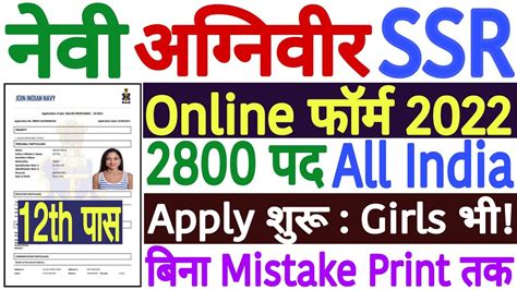 Navy Agniveer Ssr Online Form Kaise Bhare How To Fill Navy Ssr