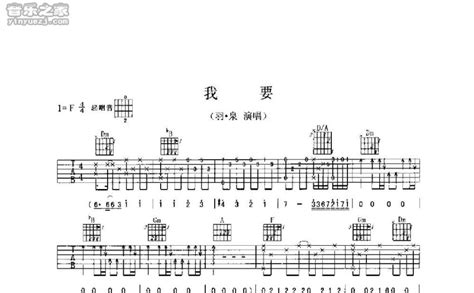 我要吉他谱 羽泉 F调吉他弹唱谱 琴谱网