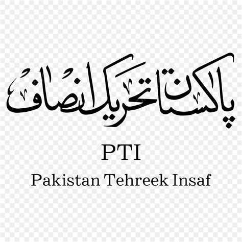 Pakistan Vector Art Png Pti Pakistan Tehreek Insaf Png And Vector Pti