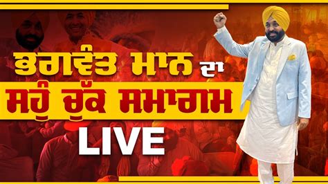 Bhagwant Mann Oath Ceremony Live At Khatkar Kalan Basanti Colour