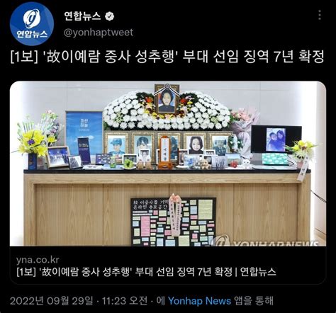 속보 故이예람 중사 성추행 부대 선임 징역 7년 확정 오픈이슈갤러리 인벤