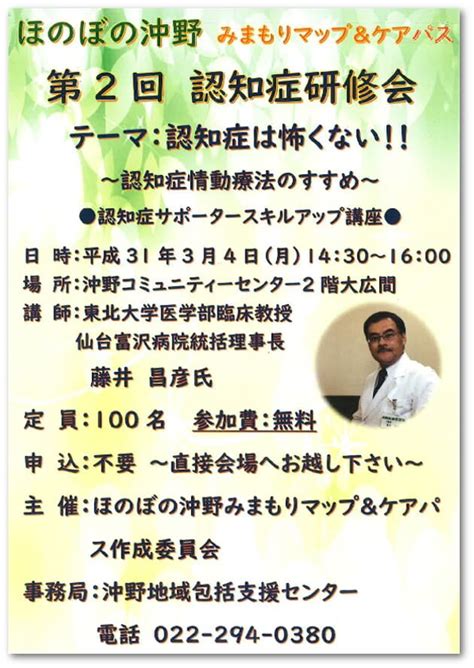 ほのぼの沖野 第2回 認知症研修会 日本認知症情動療法協会