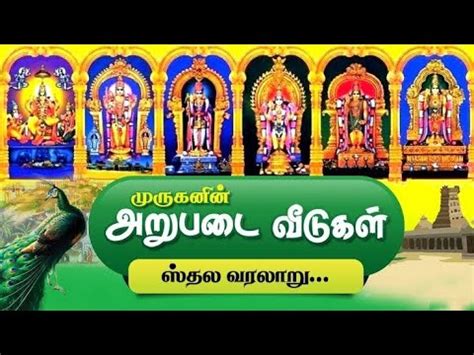 Arupadai Houses Of Lord Muruga Full History And Why Its Name Called