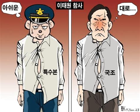 한국일보 1월 19일 만평 네이트 뉴스