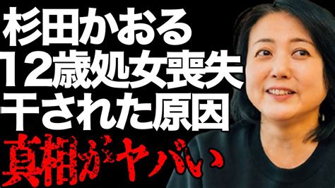 杉田かおるが12歳で“枕”営業で“処女喪失”…芸能界から干された原因に言葉を失う…「青春の門」でも有名な女優の介護生活の実態に驚きを隠せない