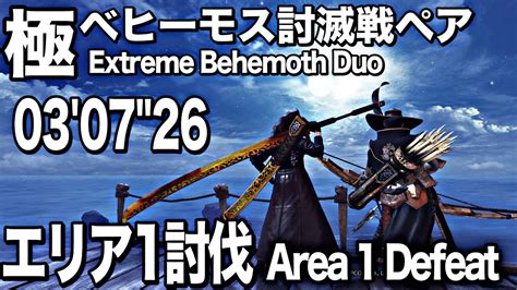 【エリア1討伐】極ベヒーモス太刀・弓ペア030726extreme Behemoth Ls・bow Duoarea1 Defeat