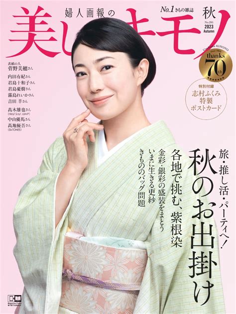 楽天ブックス 美しいキモノ 2023年 10月号 雑誌 2023年秋号 ハースト婦人画報社 4910018251034 雑誌