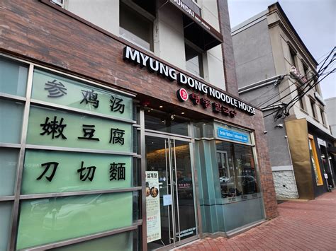 Myung Dong Noodle House Fort Lee Menu Reviews Photos