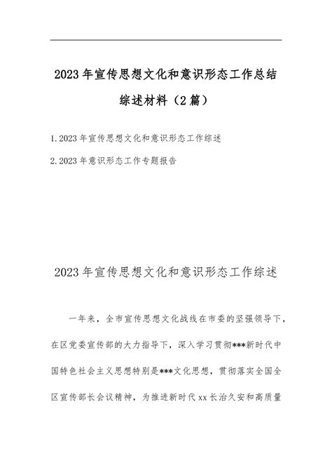 秘书家园no3700 2023年宣传思想文化和意识形态工作总结综述材料（2篇）