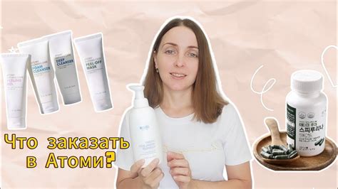 Обзор заказа #Атоми. Набор вечернее очищение. #корейскаякосметика - YouTube