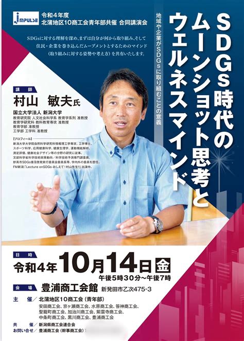 北蒲地区10商工会青年部共催合同講演会が開催されました