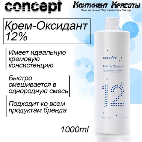 Concept, Окислитель для волос профессиональный ,крем оксидант ...
