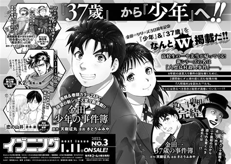 金田一少年の事件簿』30周年】 ジッチャンのニャにかけて “完全ネコ視点”スピンオフ『きんにゃいち少年の事件簿』本日開幕。次号、待望の新