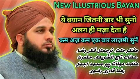 Life Changing Bayan Peer Ajmal Raza Qadri Youtube