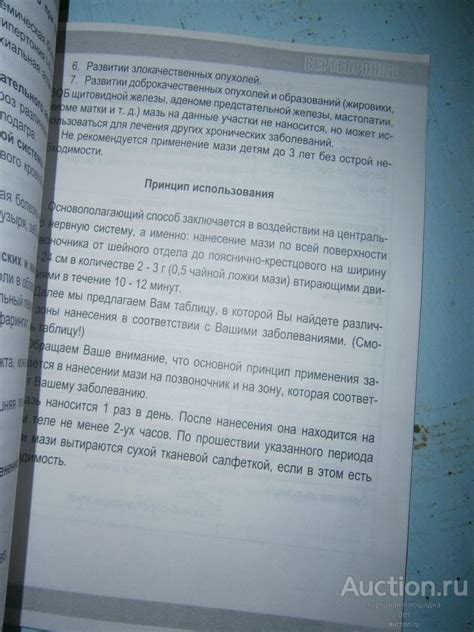 Брошюра, тов Сакс, Вертебронол, природа на службе у человека ...