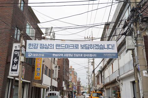 ‘믿고 간다 한남2구역 대우건설과 본계약 체결키로