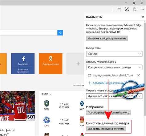 Очистить историю в edge: Как удалить историю в Microsoft Edge - Блог ...