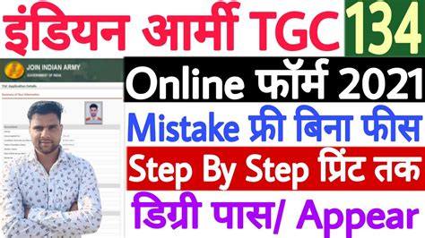 Indian Army Tgc Online Form Kaise Bhare How To Fill Indian