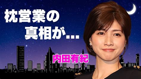 内田有紀の40歳を超えても全身披露した前貼り無しの濡れ場現在も続ける枕営業の真相に言葉を失う『ばかもの』で有名な女優の今尚続ける妊活に驚き