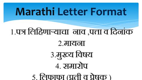 Marathi Letter Writing Marathi Letter Format मरठ पतर लखन