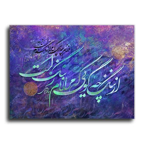 Speak Not Of Disgrace Hafez Quote With Persian Calligraphy Etsy