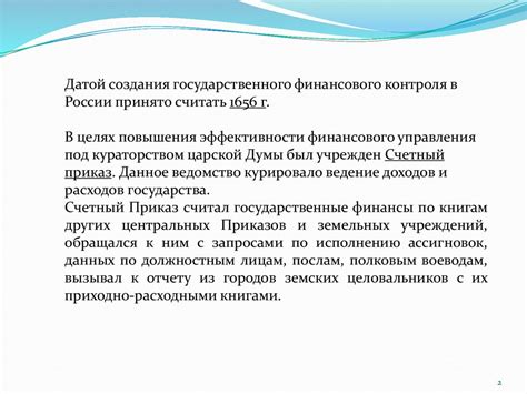 Государственный контроль в России - презентация онлайн