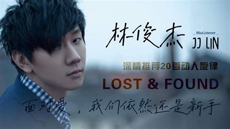 【林俊杰jj Lin】chinese Popular Mandarin Songs华语好歌经典传唱曲目浪漫旋律精选副歌就是我行走的