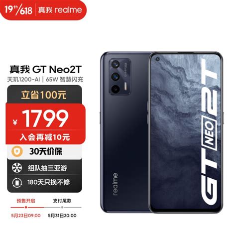 realme 真我GT Neo2T 天玑1200 AI 5G处理器 120Hz三星AMOLED屏 65W闪充 8 256GB 墨黑 5G手机