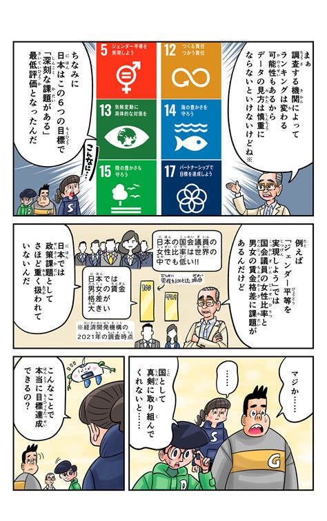 まんが「地球防衛隊sdgs」第50話 Sdgsの活動は意味あるの？① まんが編 Sdgs―地球の未来― 科学 学研キッズネット