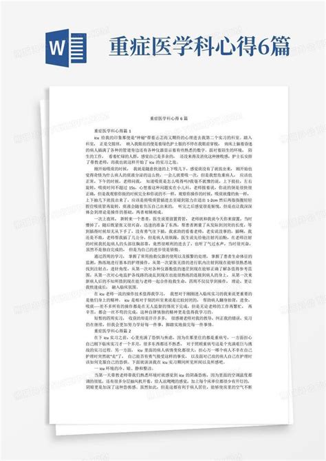 重症医学科心得6篇 Word模板下载编号qmmdbwwo熊猫办公