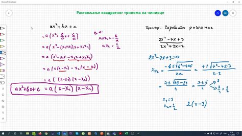 Rastavljanje Kvadratnog Trinoma Na Inioce I Skra Ivanje Razlomaka