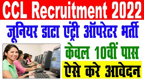 CCL Junior Data Entry Operator Vacancy 2022 मटरक पस Best To Way