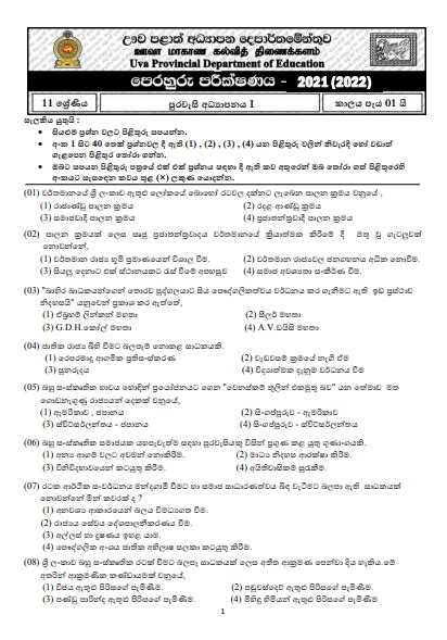 Uva Province Grade 11 Civics Education 3rd Term Test Paper 2021