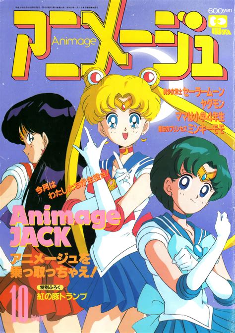 Animage Sailor Moon Anim Archive