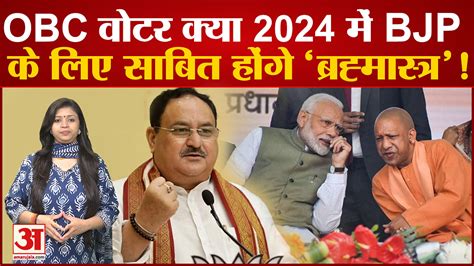 Lok Sabha Elections Bjps Formula Ready For 2024 Will Bjp Win The