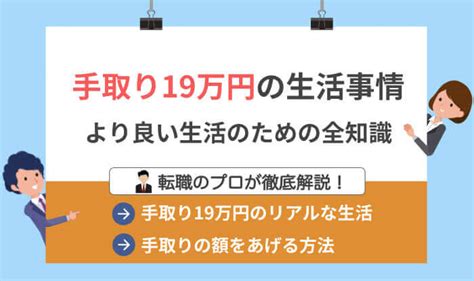 月給手取り19万円の額面と年収｜平均年収との差andリアルな貯金事情！ 転職nendo