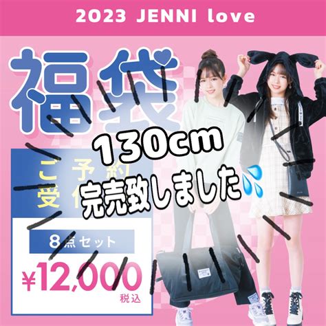 ♡jenni Love福袋130㎝ご予約分完売！♡ Jenni Shop Blog