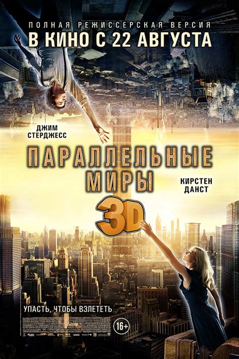 Смотреть фильм Параллельные миры онлайн бесплатно в хорошем качестве