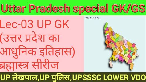 Up Gk History Lec History Of Uttar Pradesh