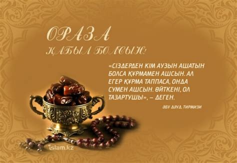 Ораза қабыл болсын (фото) - kz »Суреттер