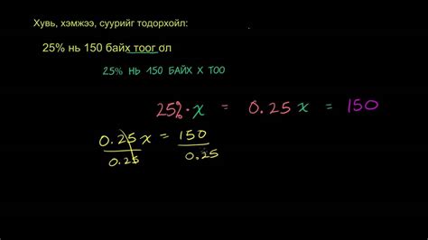 Процентийн бодлого бодох - YouTube