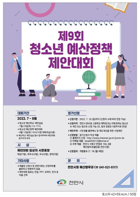 천안시 청소년예산정책제안대회 참가자 모집