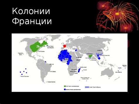 Французские колониальные владения в Африке
