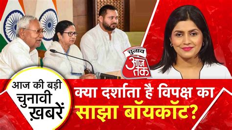 Chunav Aaj Tak Youtube