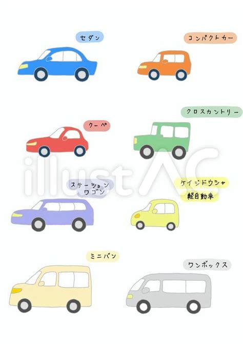 パステルカラーの可愛い自家用車8種類イラスト No 22871205｜無料イラスト・フリー素材なら「イラストac」