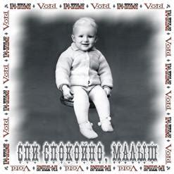 Спи Спокойно, Малыш (2010) - Кро-маньон скачать в mp3 бесплатно ...