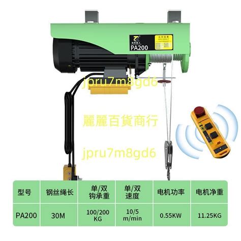 獵鷹微型電動葫蘆無線遙控220v小型吊機家用提升機升降上料起重機麗麗！！ 蝦皮購物