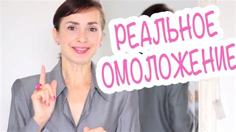 ТЕХНИКИ ДЛЯ РЕАЛЬНОГО ОМОЛОЖЕНИЯ ЛИЦА. ДОКАЗАНО УЧЕНЫМИ! - YouTube